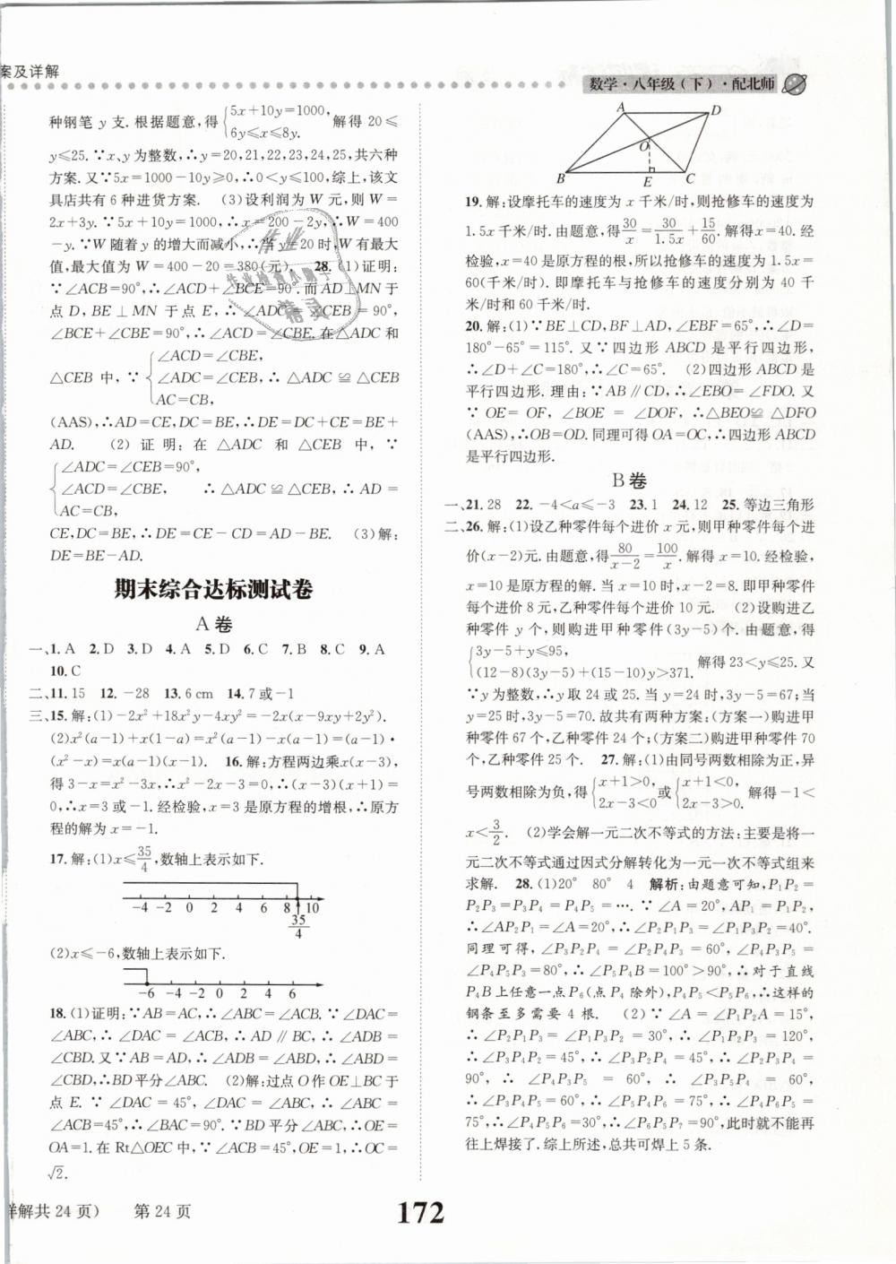 2019年課時達標練與測八年級數(shù)學(xué)下冊北師大版 第24頁