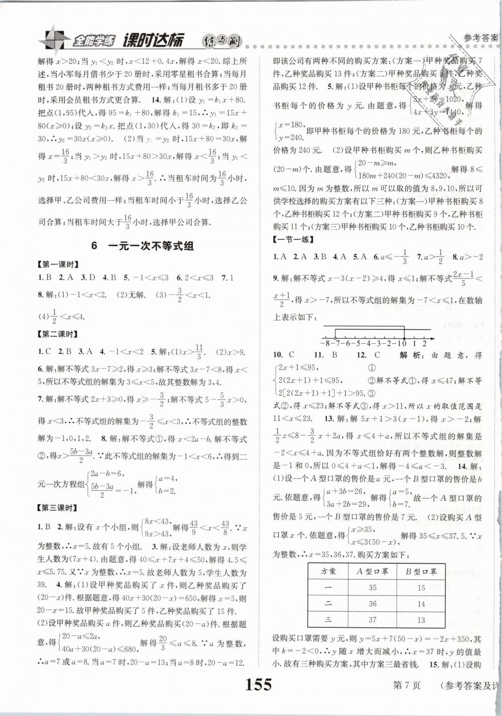 2019年課時(shí)達(dá)標(biāo)練與測(cè)八年級(jí)數(shù)學(xué)下冊(cè)北師大版 第7頁(yè)