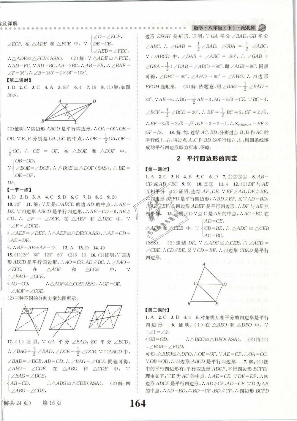 2019年課時達標(biāo)練與測八年級數(shù)學(xué)下冊北師大版 第16頁