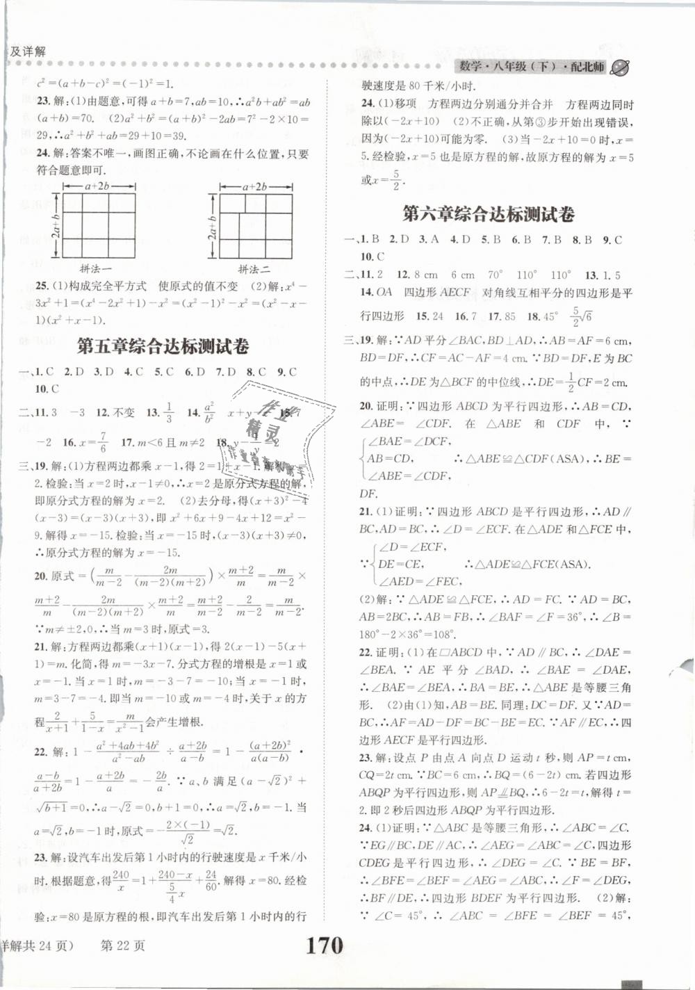 2019年課時達(dá)標(biāo)練與測八年級數(shù)學(xué)下冊北師大版 第22頁