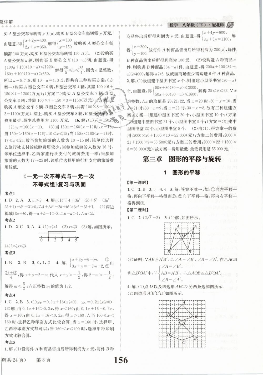 2019年課時達標練與測八年級數(shù)學下冊北師大版 第8頁