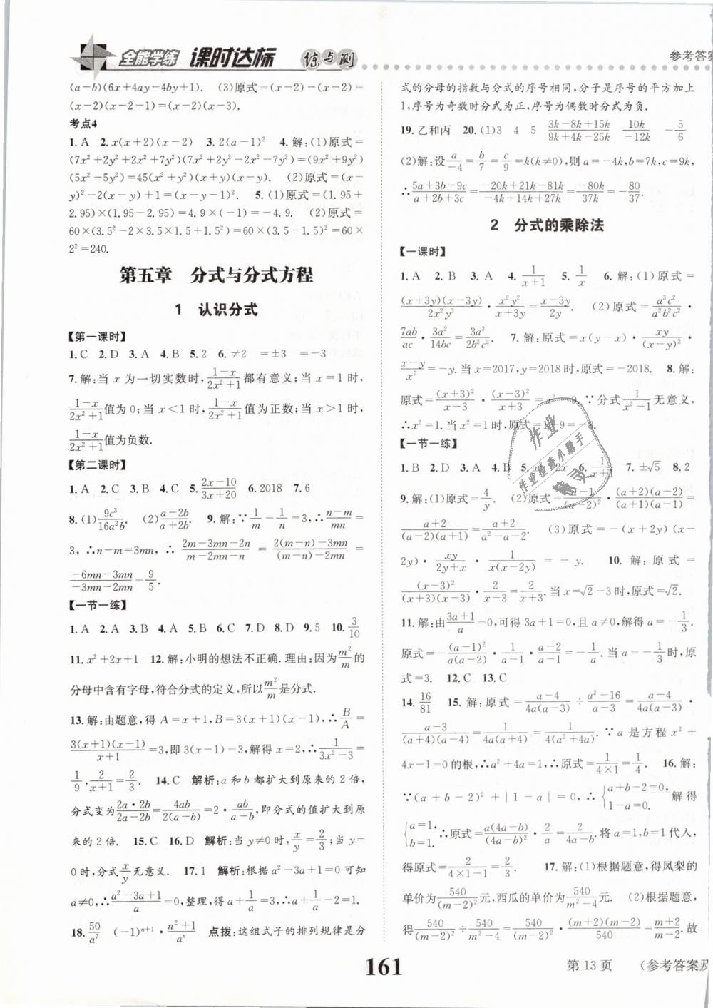 2019年課時(shí)達(dá)標(biāo)練與測(cè)八年級(jí)數(shù)學(xué)下冊(cè)北師大版 第13頁(yè)