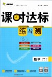 2019年課時達標練與測八年級數(shù)學下冊北師大版