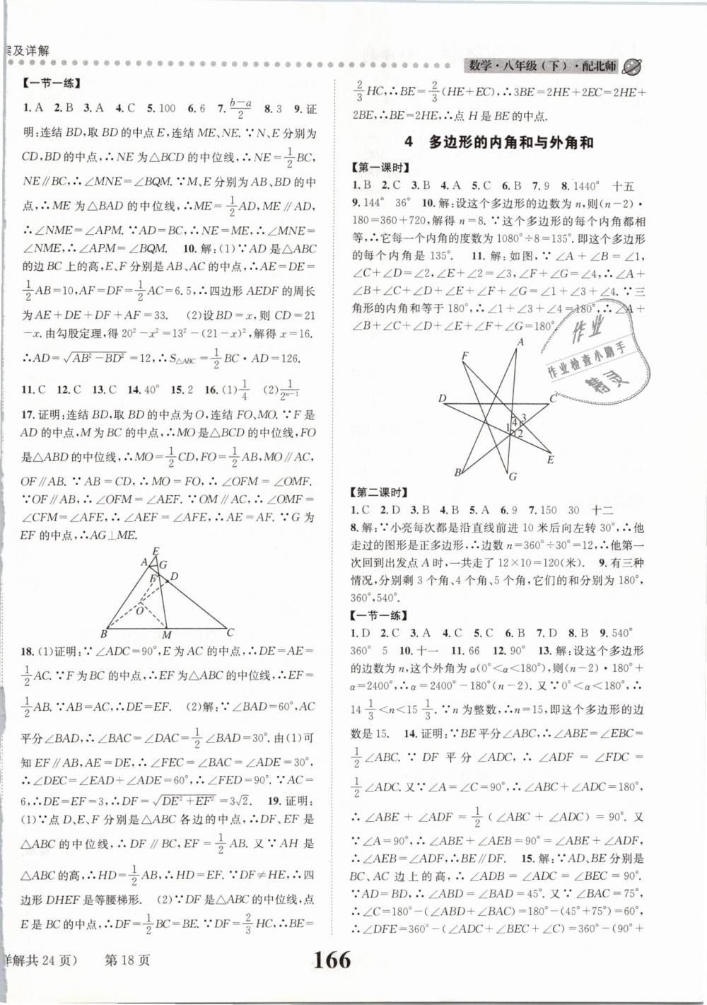 2019年課時(shí)達(dá)標(biāo)練與測(cè)八年級(jí)數(shù)學(xué)下冊(cè)北師大版 第18頁(yè)