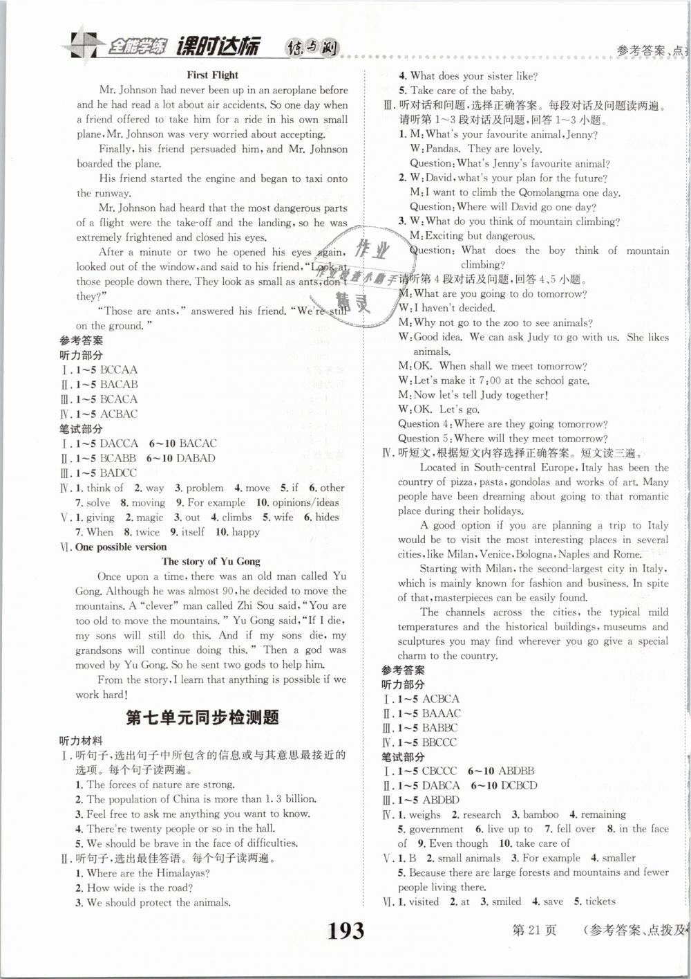 2019年課時達(dá)標(biāo)練與測八年級英語下冊人教版 第21頁