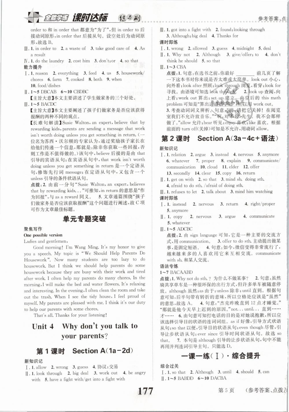 2019年課時(shí)達(dá)標(biāo)練與測八年級英語下冊人教版 第5頁