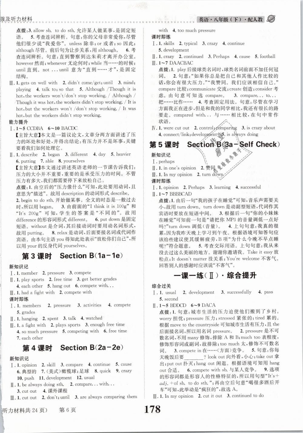 2019年課時達(dá)標(biāo)練與測八年級英語下冊人教版 第6頁