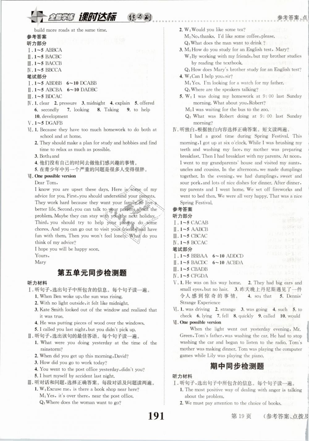 2019年課時(shí)達(dá)標(biāo)練與測(cè)八年級(jí)英語(yǔ)下冊(cè)人教版 第19頁(yè)