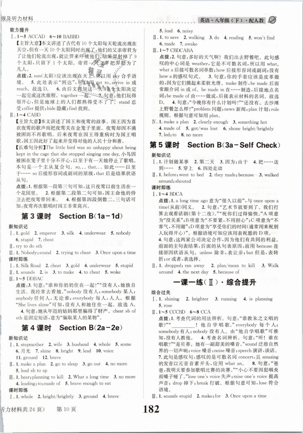 2019年課時達標(biāo)練與測八年級英語下冊人教版 第10頁