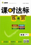 2019年課時達(dá)標(biāo)練與測八年級英語下冊人教版