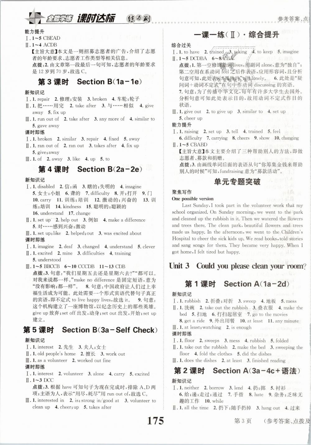 2019年課時(shí)達(dá)標(biāo)練與測八年級英語下冊人教版 第3頁