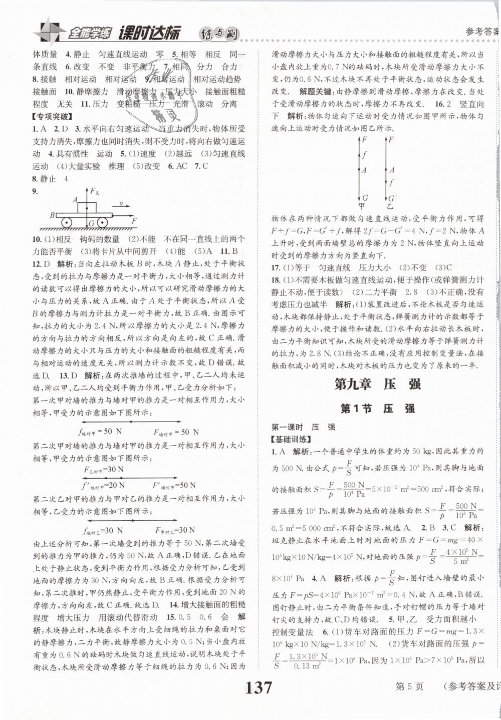 2019年課時達標練與測八年級物理下冊人教版 第5頁