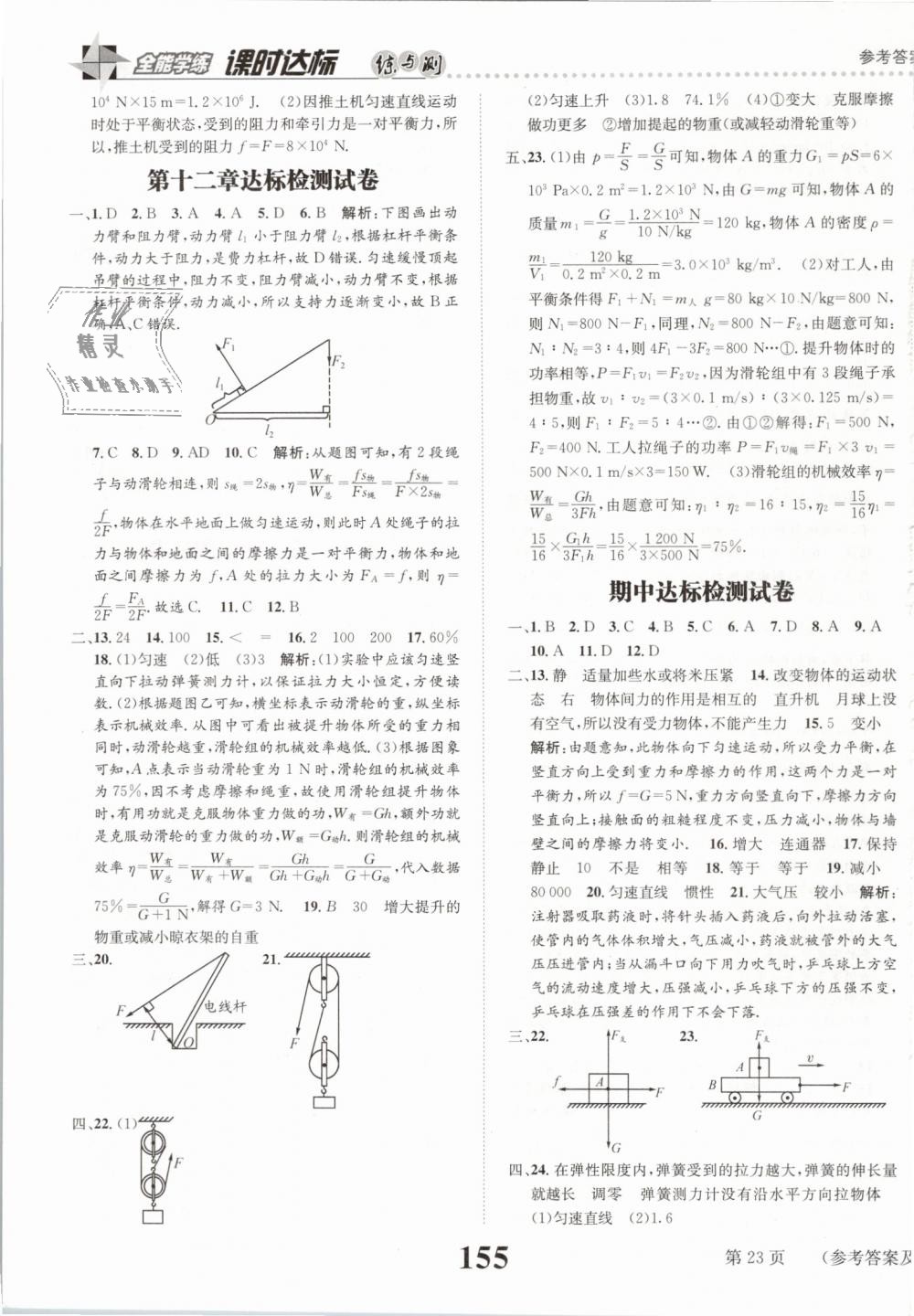 2019年課時達標練與測八年級物理下冊人教版 第23頁