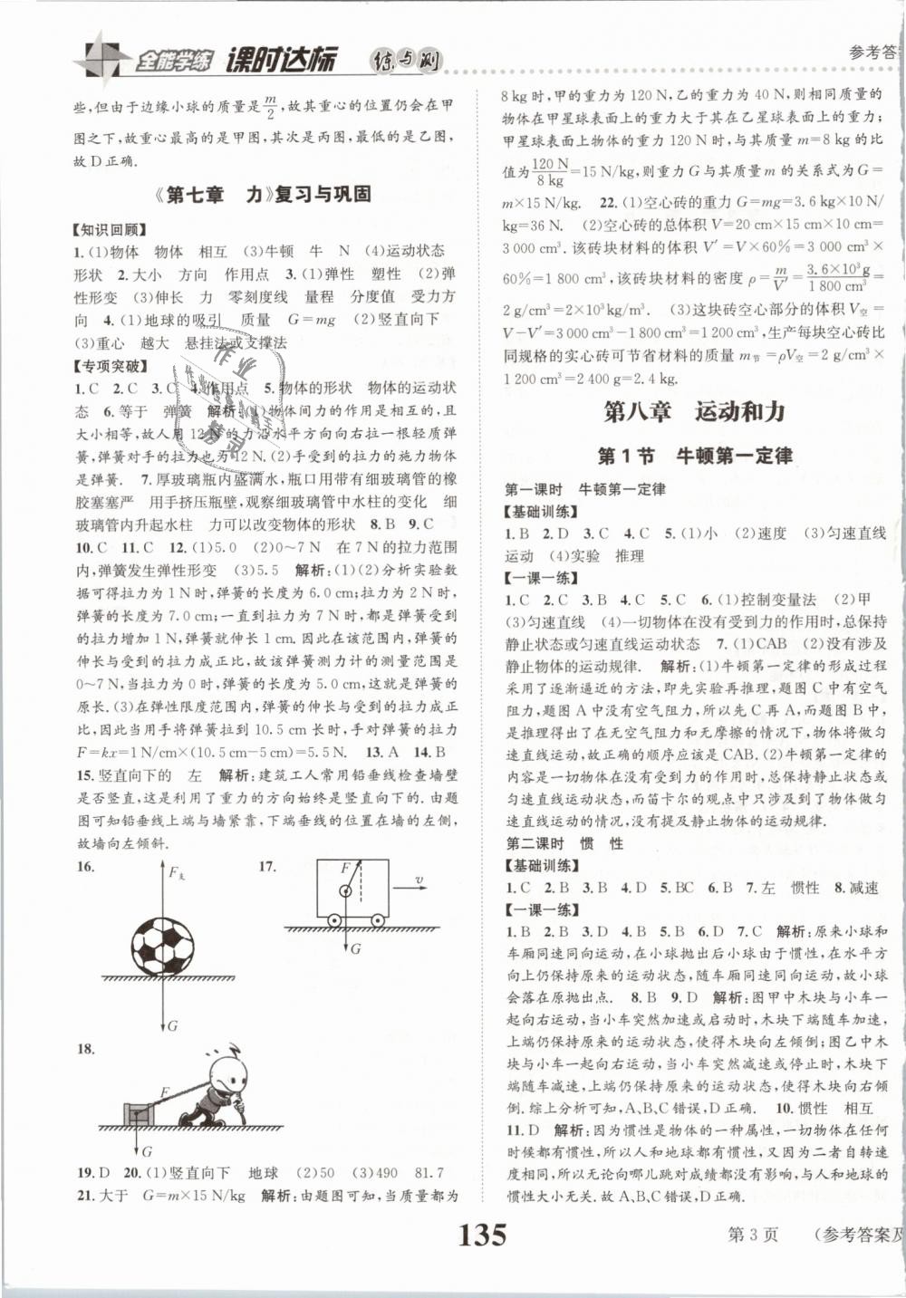 2019年課時(shí)達(dá)標(biāo)練與測(cè)八年級(jí)物理下冊(cè)人教版 第3頁(yè)