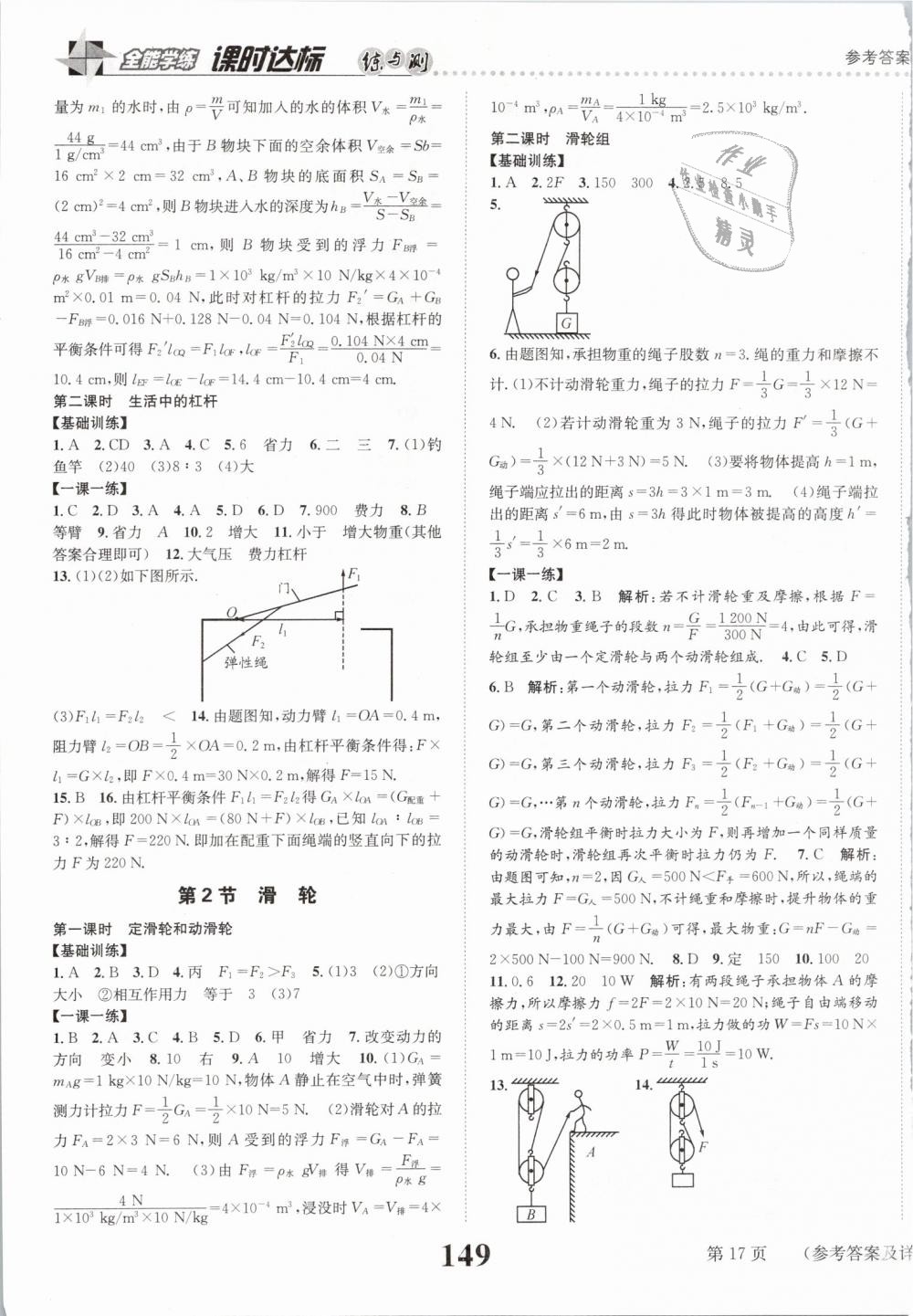 2019年課時達標練與測八年級物理下冊人教版 第17頁