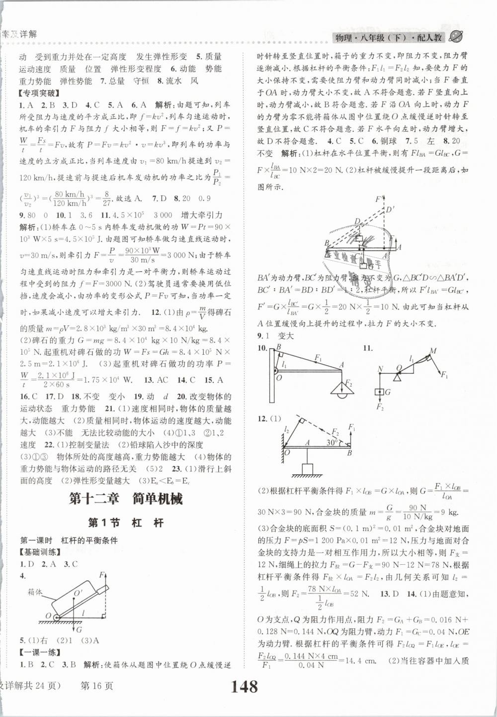 2019年課時(shí)達(dá)標(biāo)練與測(cè)八年級(jí)物理下冊(cè)人教版 第16頁(yè)