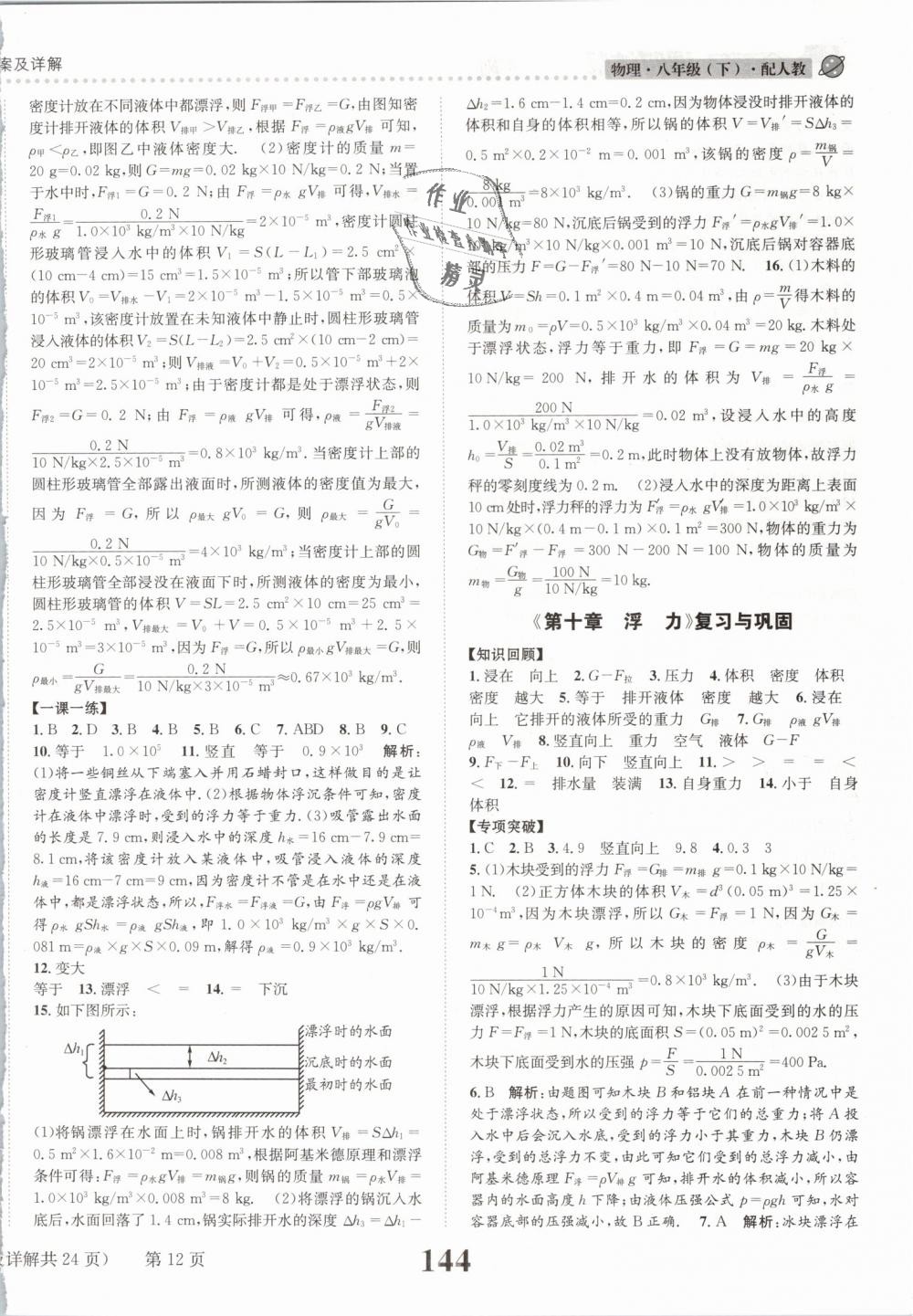 2019年課時達標(biāo)練與測八年級物理下冊人教版 第12頁