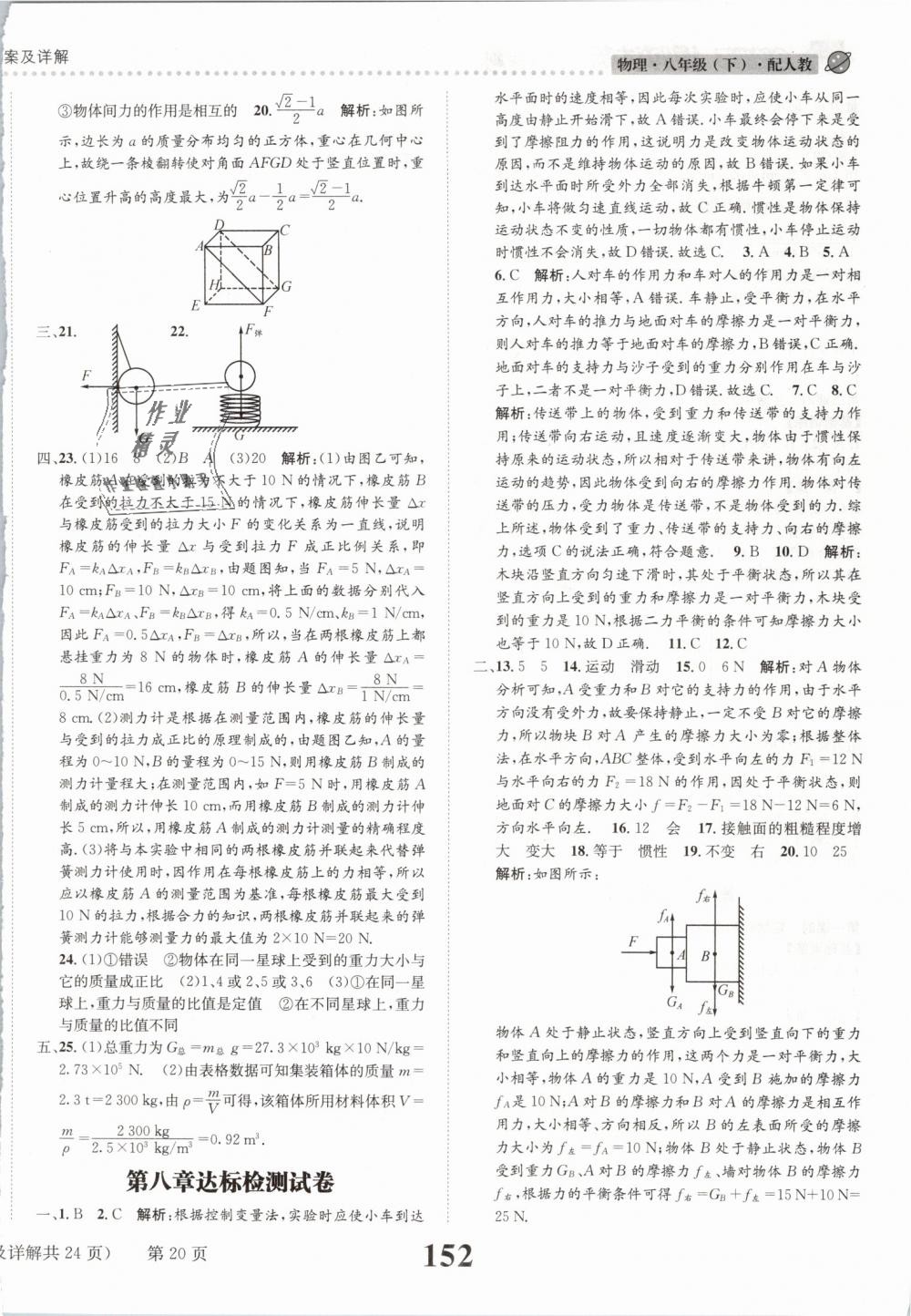 2019年課時(shí)達(dá)標(biāo)練與測(cè)八年級(jí)物理下冊(cè)人教版 第20頁(yè)