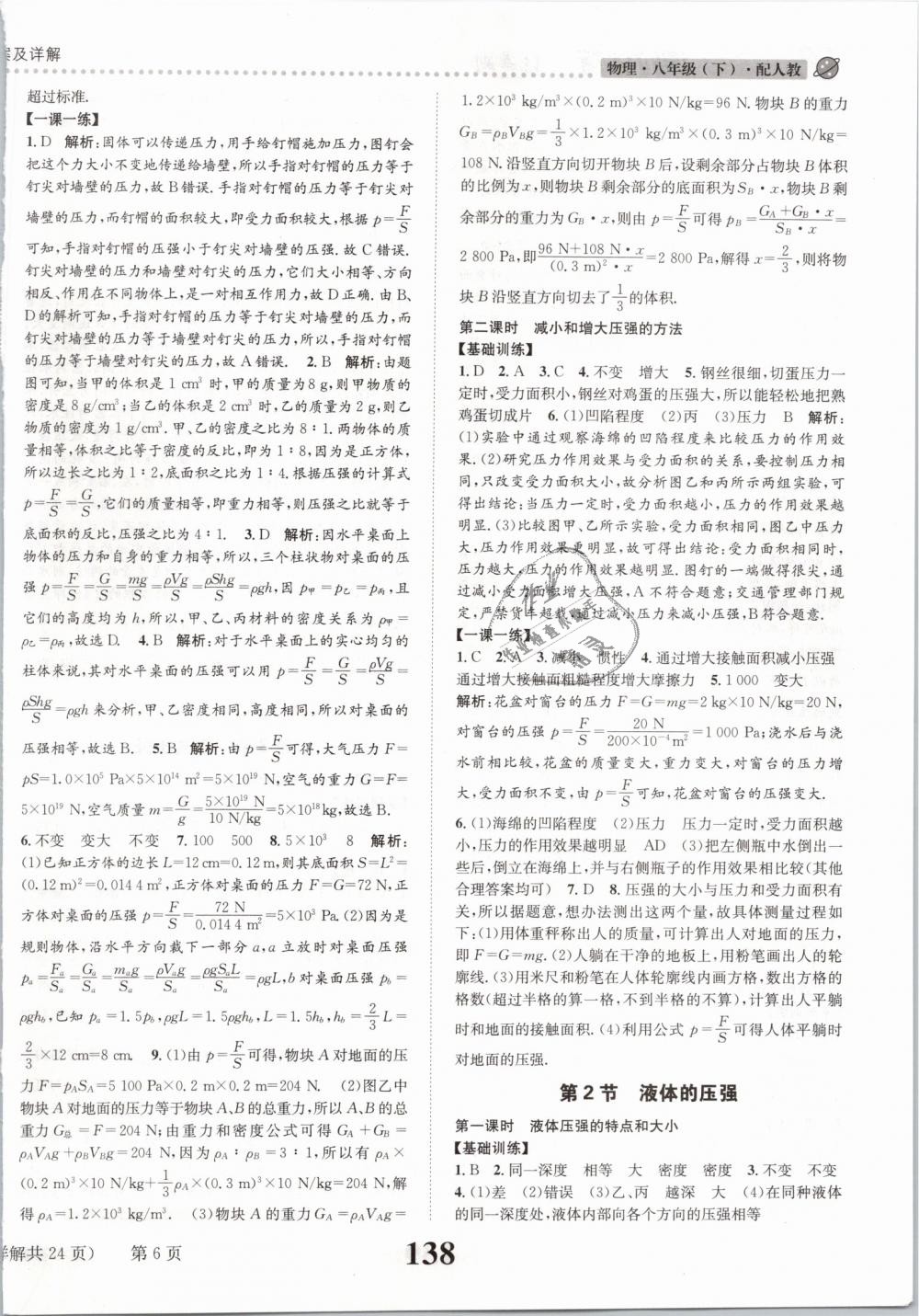 2019年課時達(dá)標(biāo)練與測八年級物理下冊人教版 第6頁