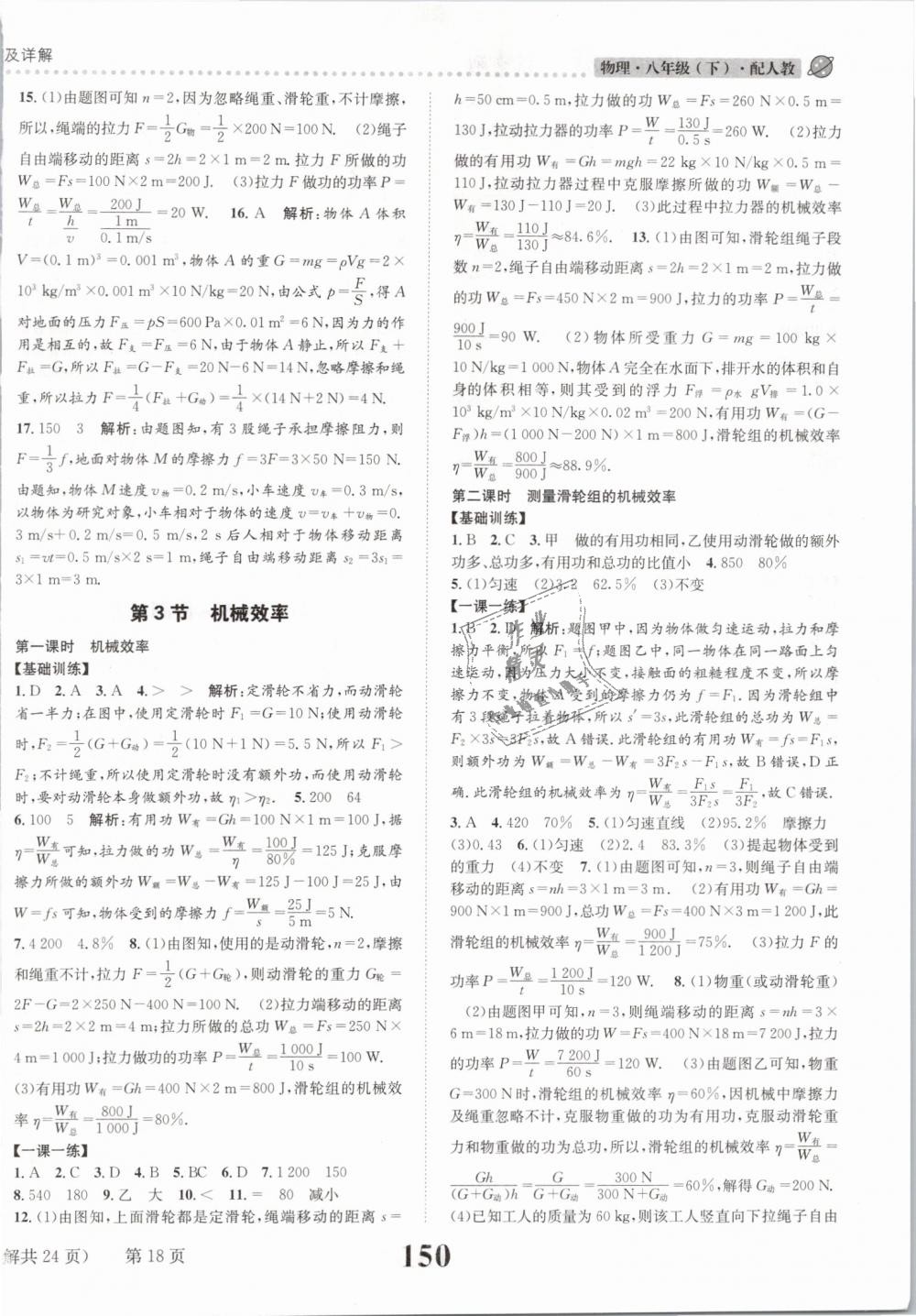 2019年課時達標練與測八年級物理下冊人教版 第18頁