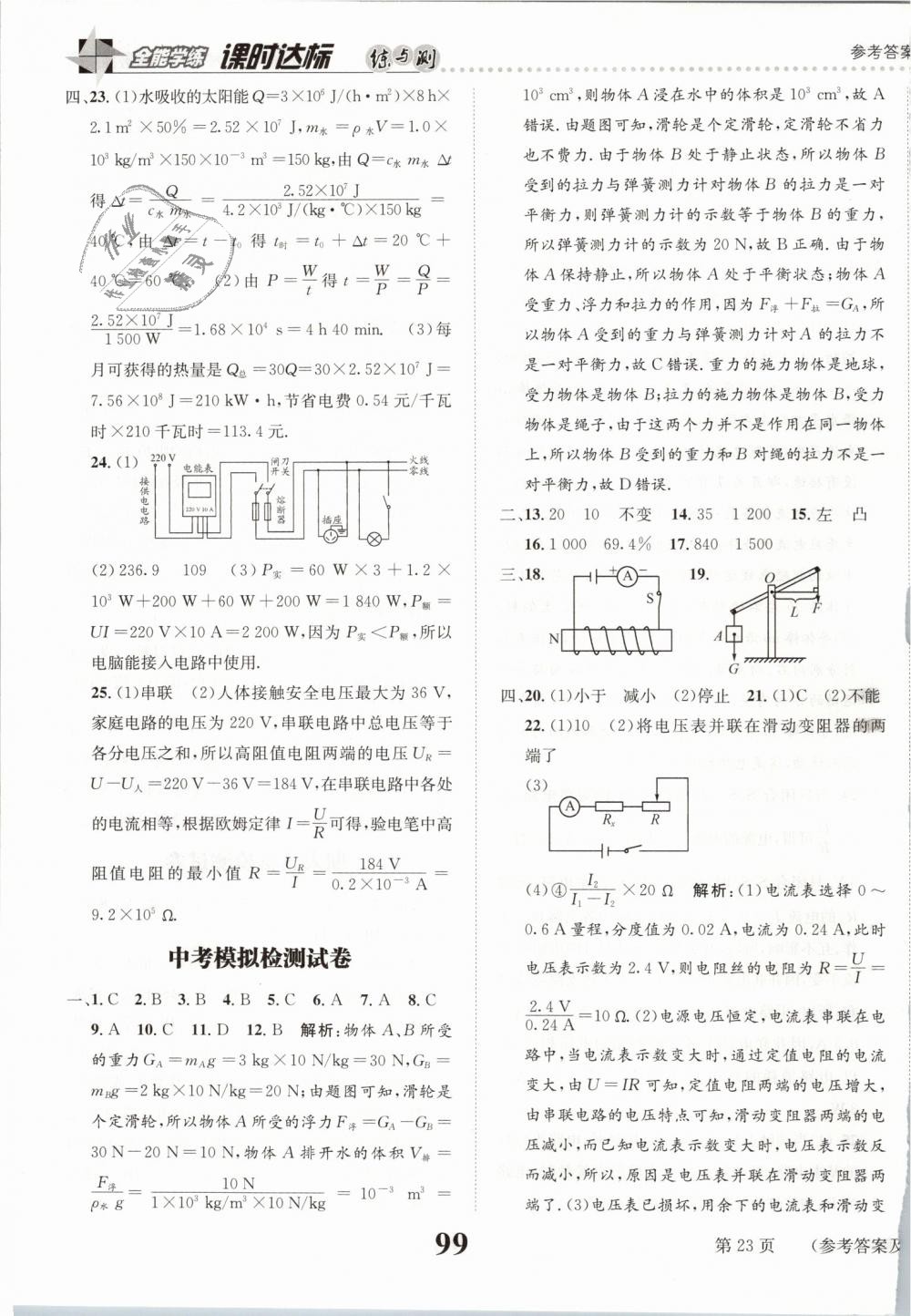 2019年課時達標練與測九年級物理下冊教科版 第23頁