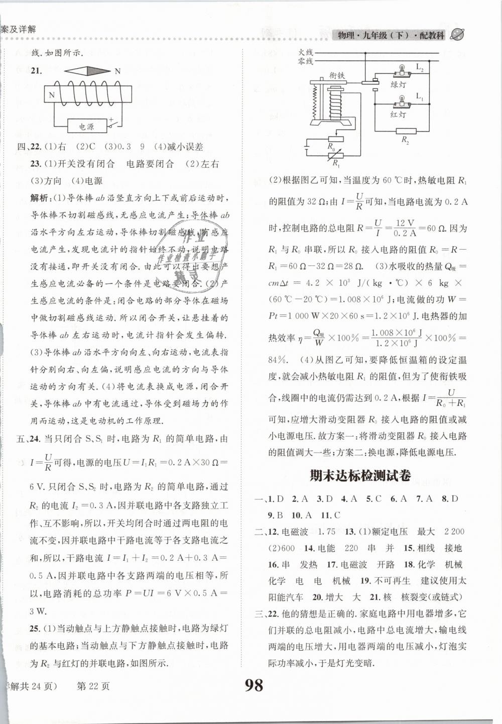 2019年課時達標(biāo)練與測九年級物理下冊教科版 第22頁