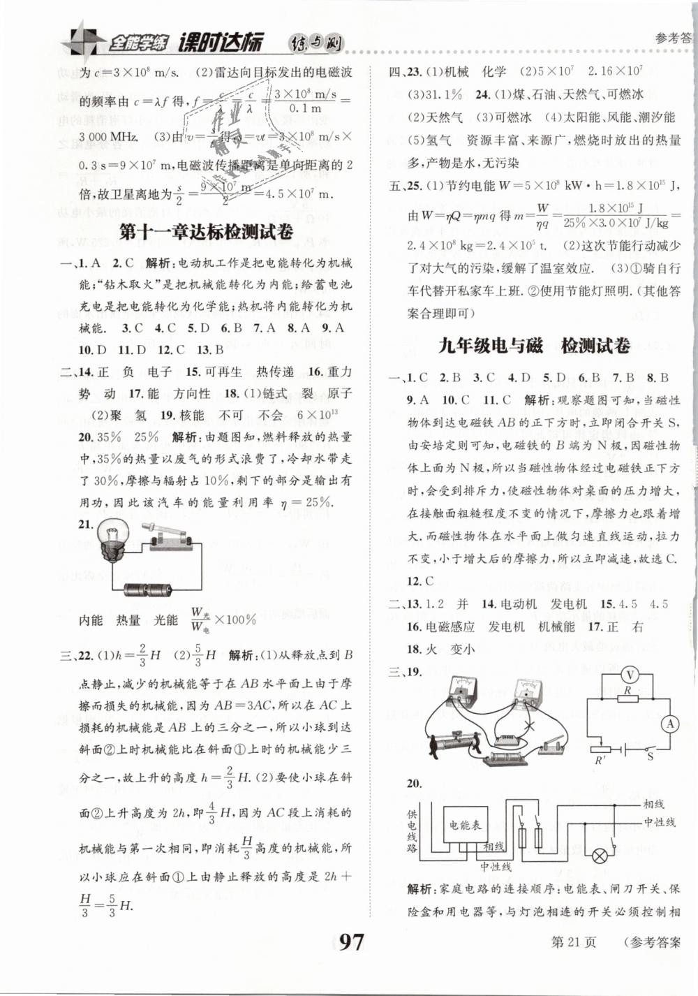 2019年課時達標(biāo)練與測九年級物理下冊教科版 第21頁