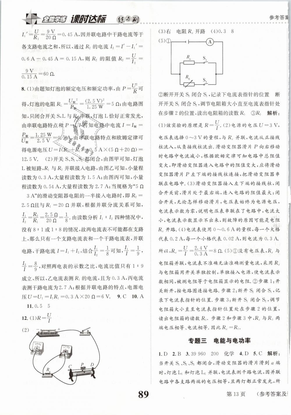 2019年課時(shí)達(dá)標(biāo)練與測(cè)九年級(jí)物理下冊(cè)教科版 第13頁(yè)