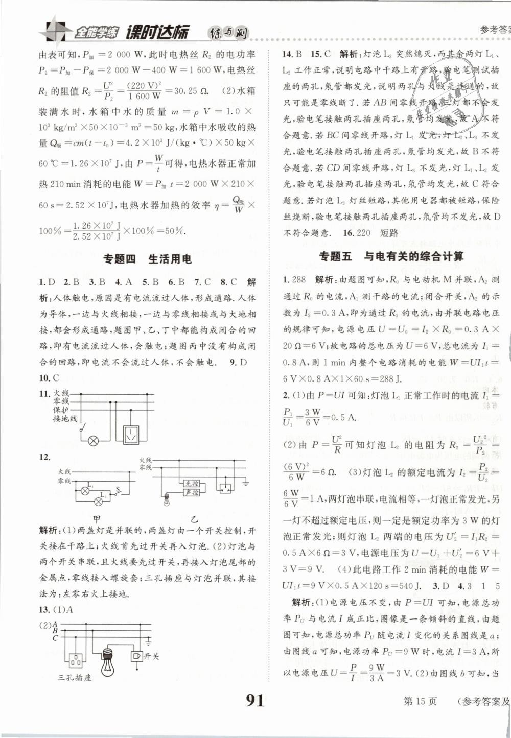 2019年課時(shí)達(dá)標(biāo)練與測九年級(jí)物理下冊(cè)教科版 第15頁