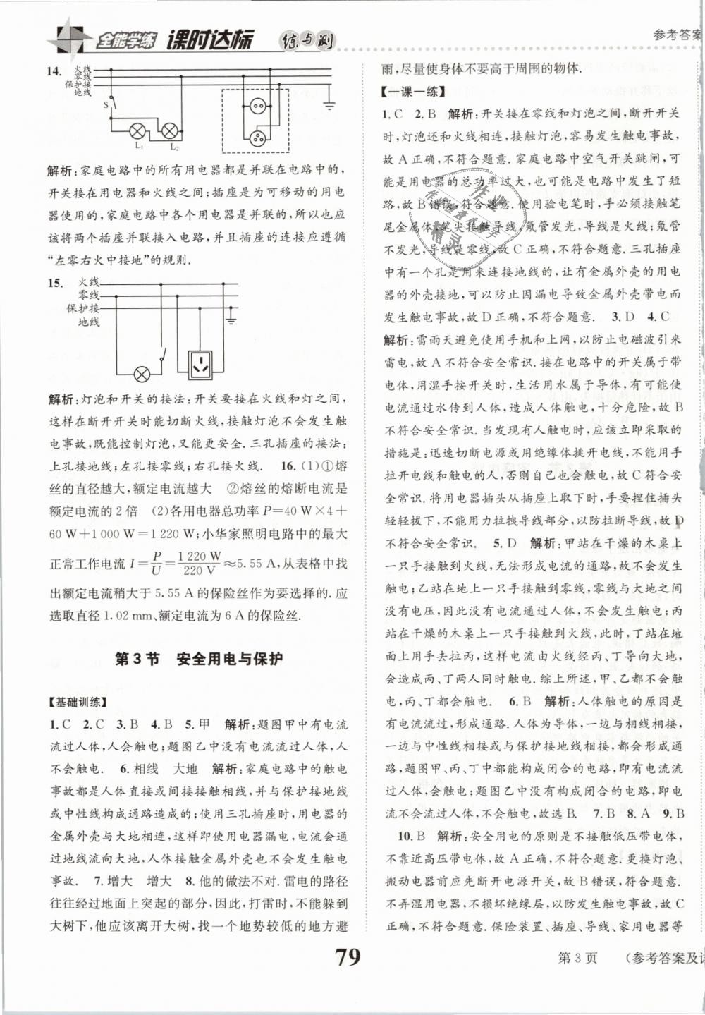 2019年課時達標練與測九年級物理下冊教科版 第3頁