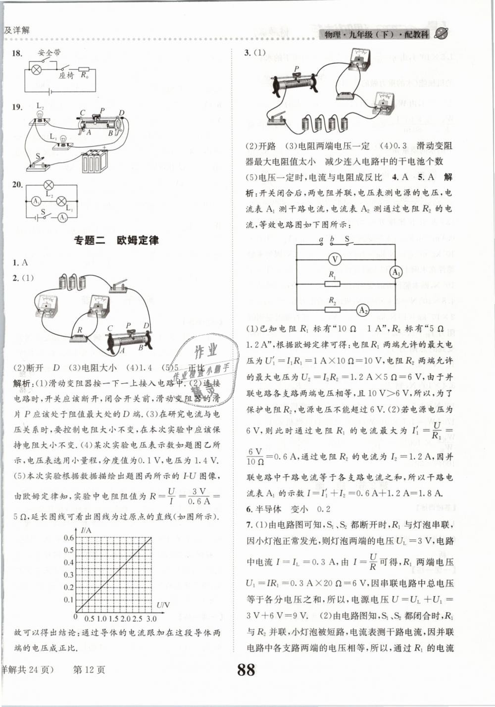 2019年課時(shí)達(dá)標(biāo)練與測(cè)九年級(jí)物理下冊(cè)教科版 第12頁