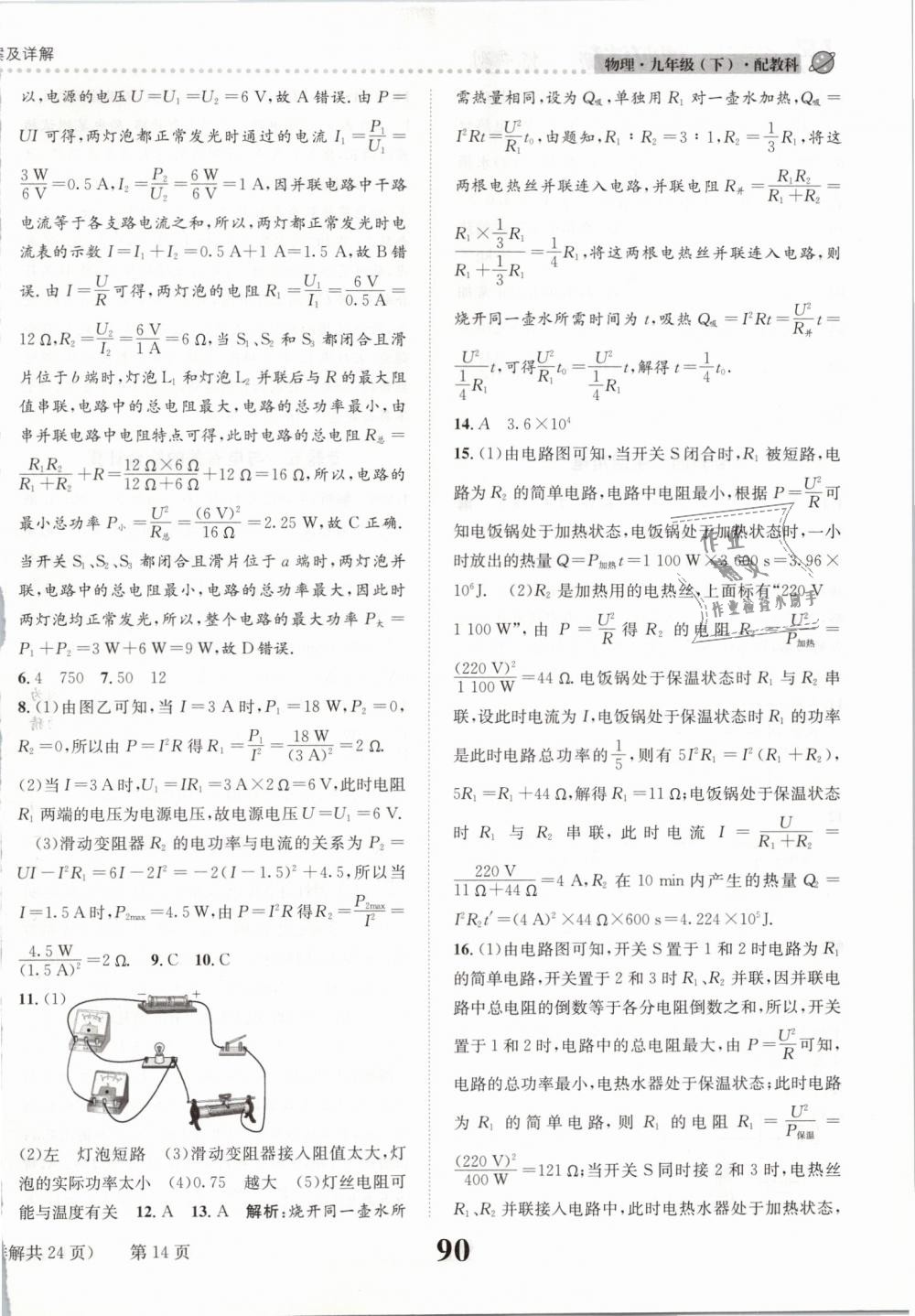 2019年課時(shí)達(dá)標(biāo)練與測(cè)九年級(jí)物理下冊(cè)教科版 第14頁(yè)