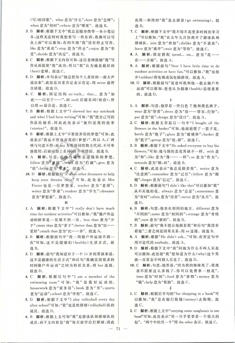 2019年亮点给力大试卷七年级英语下册江苏版 第71页