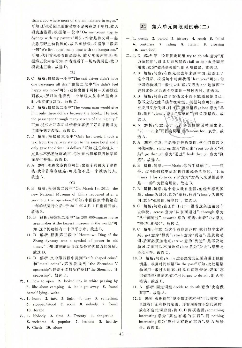 2019年亮点给力大试卷七年级英语下册江苏版 第43页