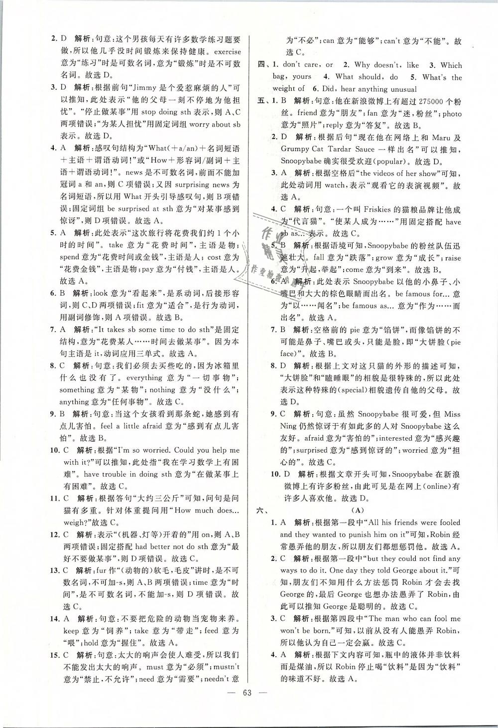 2019年亮点给力大试卷七年级英语下册江苏版 第63页