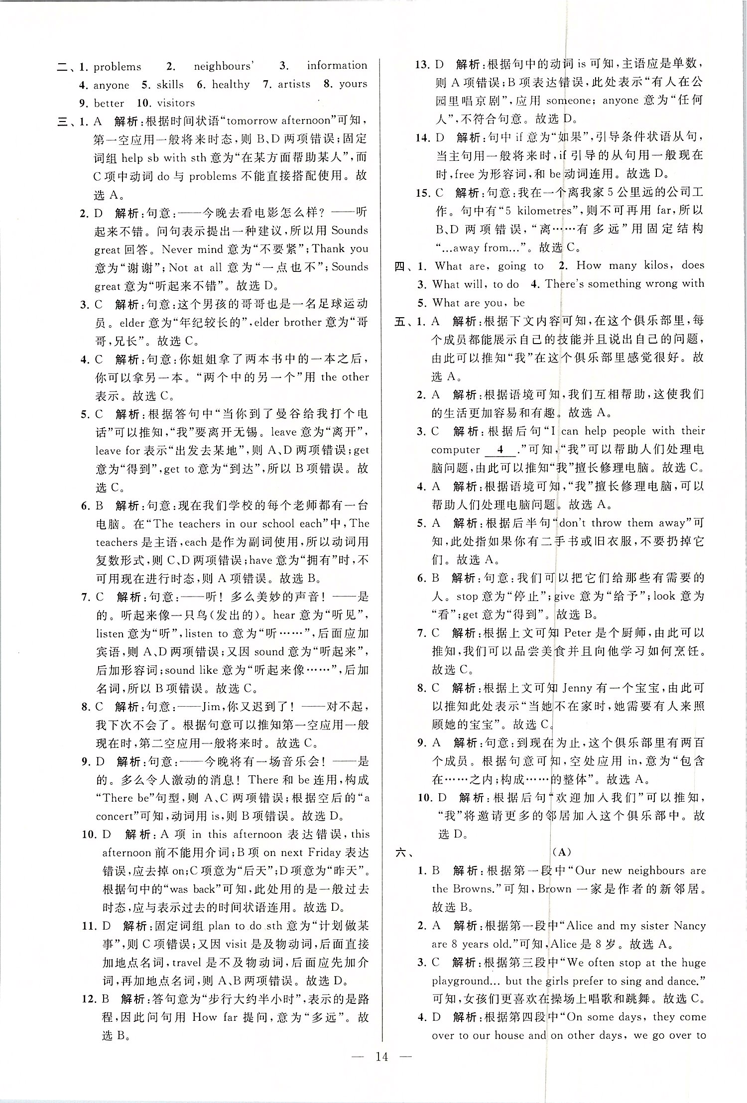 2019年亮点给力大试卷七年级英语下册江苏版 第14页