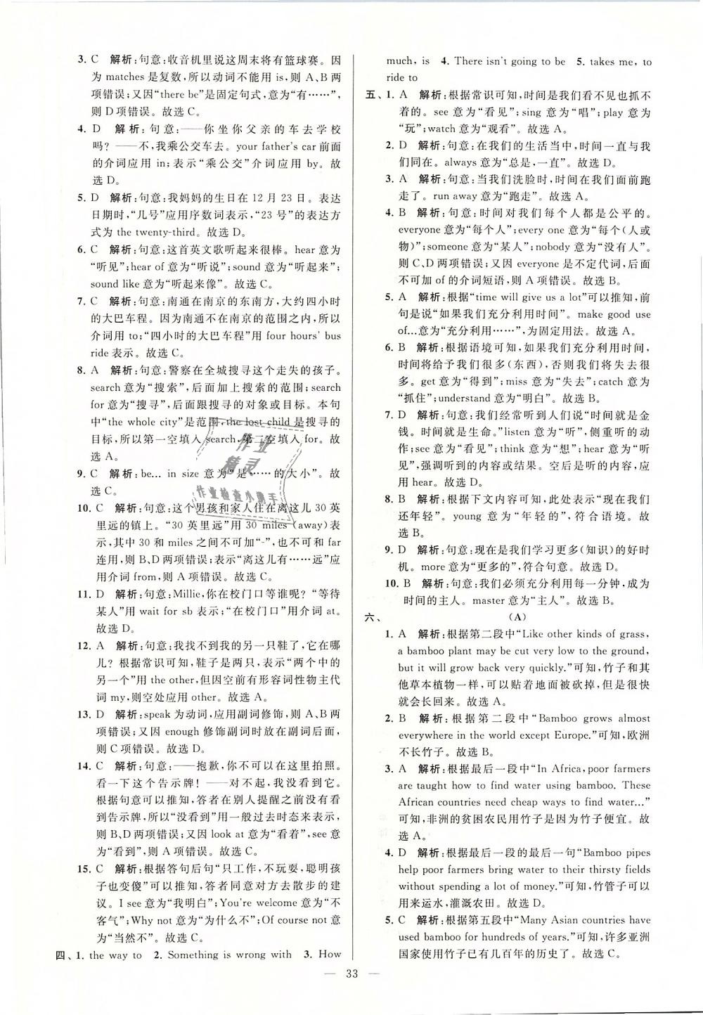 2019年亮点给力大试卷七年级英语下册江苏版 第33页