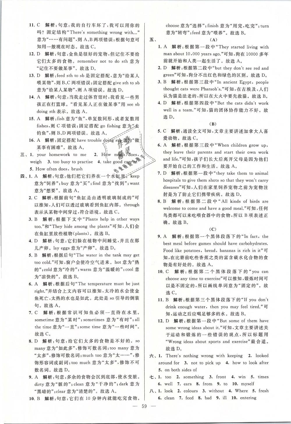 2019年亮點給力大試卷七年級英語下冊江蘇版 第59頁