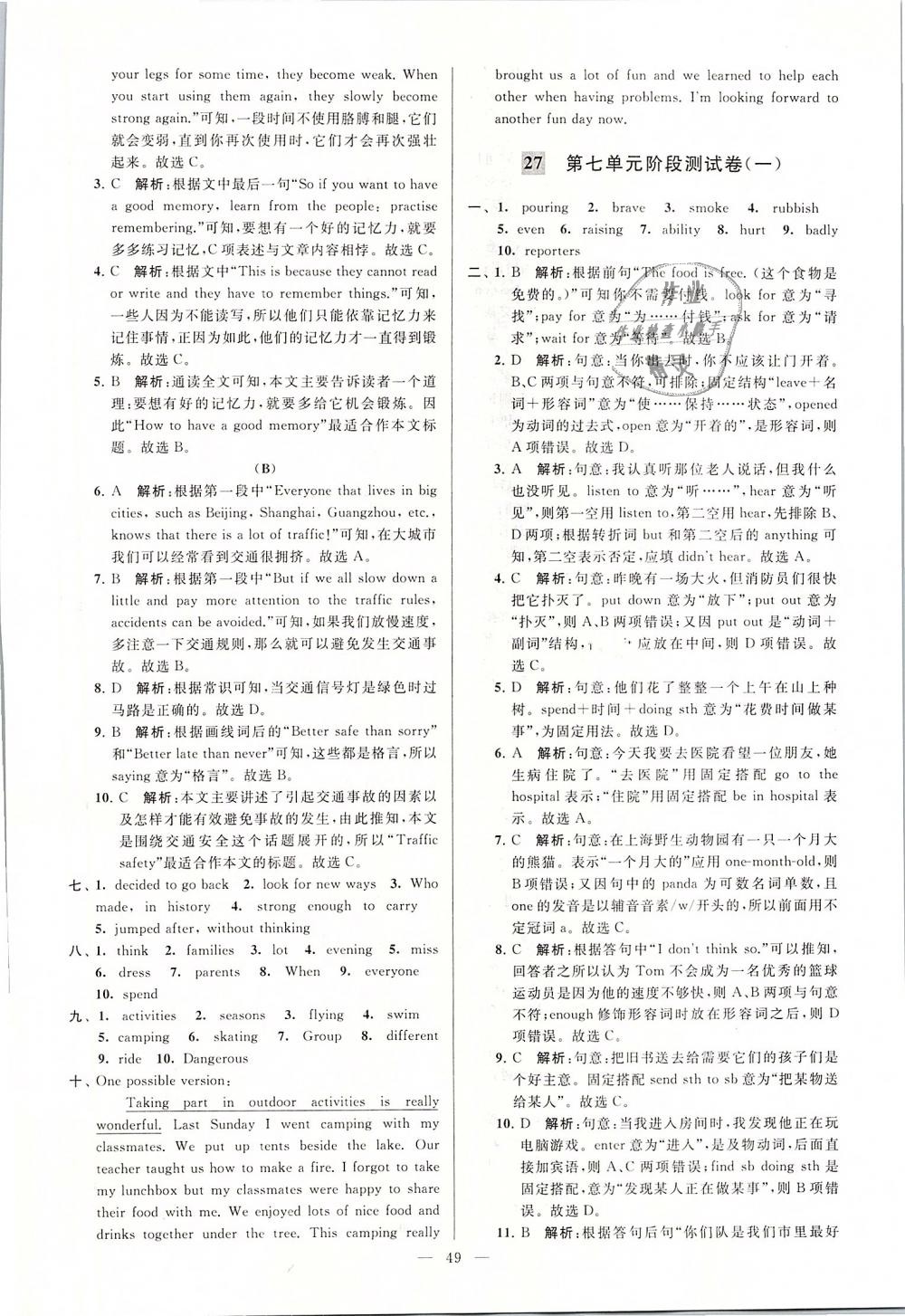 2019年亮點(diǎn)給力大試卷七年級英語下冊江蘇版 第49頁