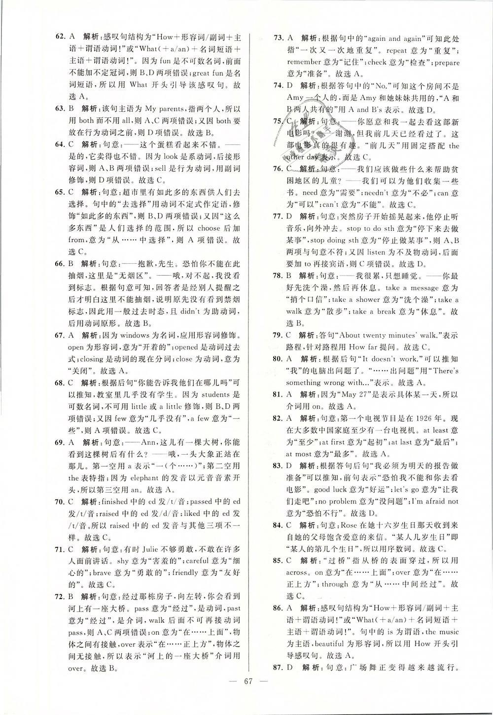 2019年亮点给力大试卷七年级英语下册江苏版 第67页