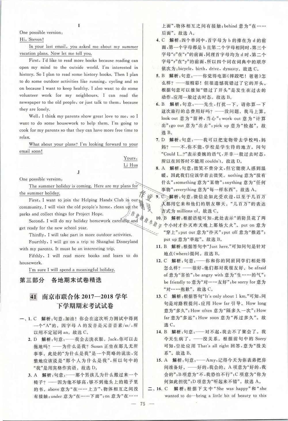 2019年亮點(diǎn)給力大試卷七年級(jí)英語下冊(cè)江蘇版 第75頁