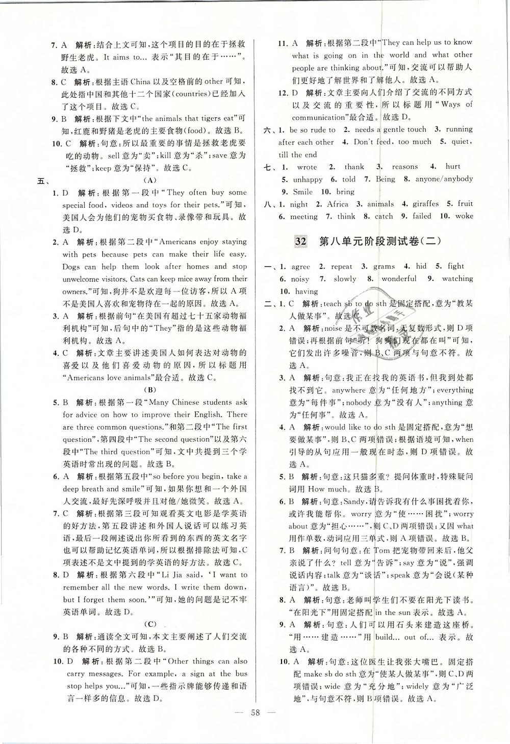 2019年亮点给力大试卷七年级英语下册江苏版 第58页