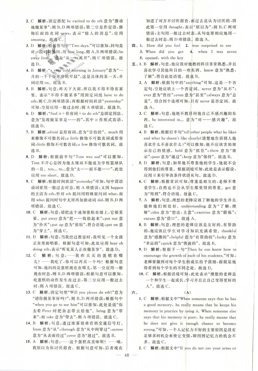 2019年亮点给力大试卷七年级英语下册江苏版 第48页