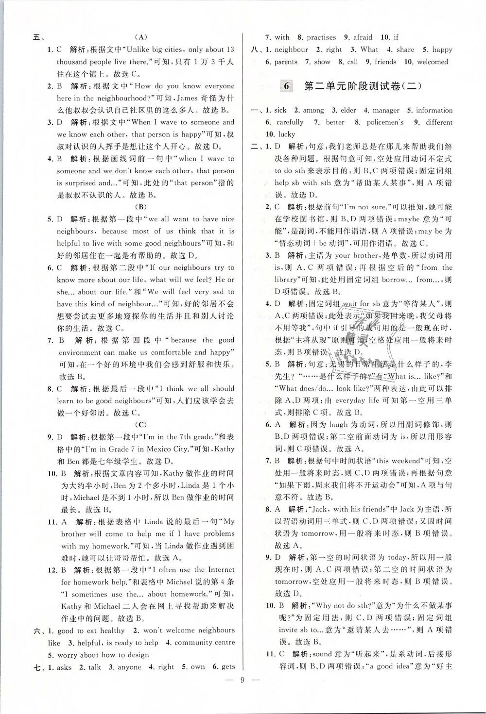 2019年亮點(diǎn)給力大試卷七年級英語下冊江蘇版 第9頁