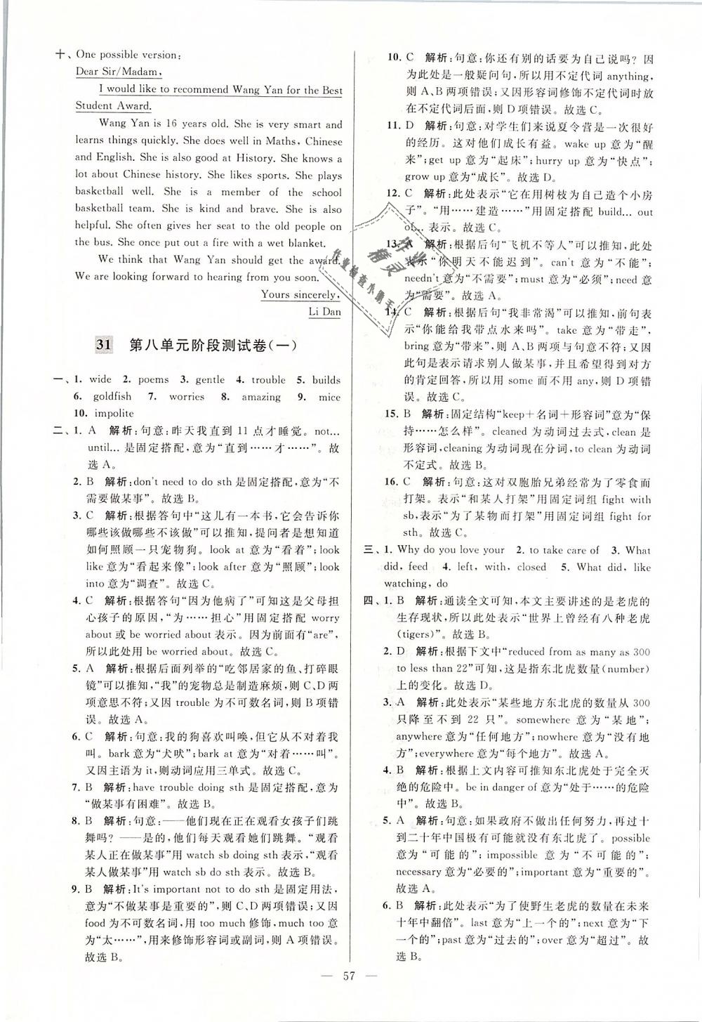 2019年亮點(diǎn)給力大試卷七年級(jí)英語下冊(cè)江蘇版 第57頁