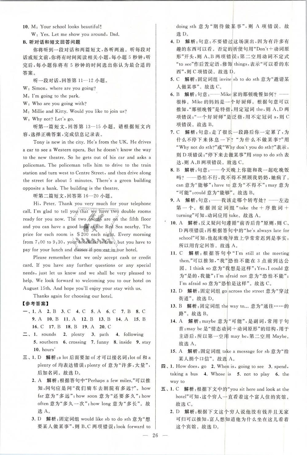 2019年亮點給力大試卷七年級英語下冊江蘇版 第26頁