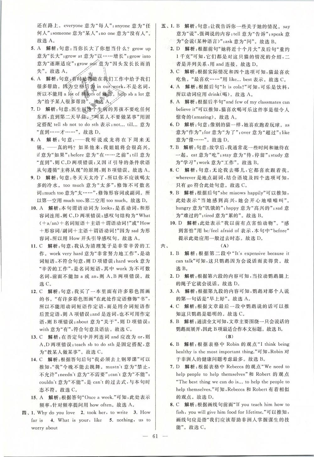 2019年亮點給力大試卷七年級英語下冊江蘇版 第61頁