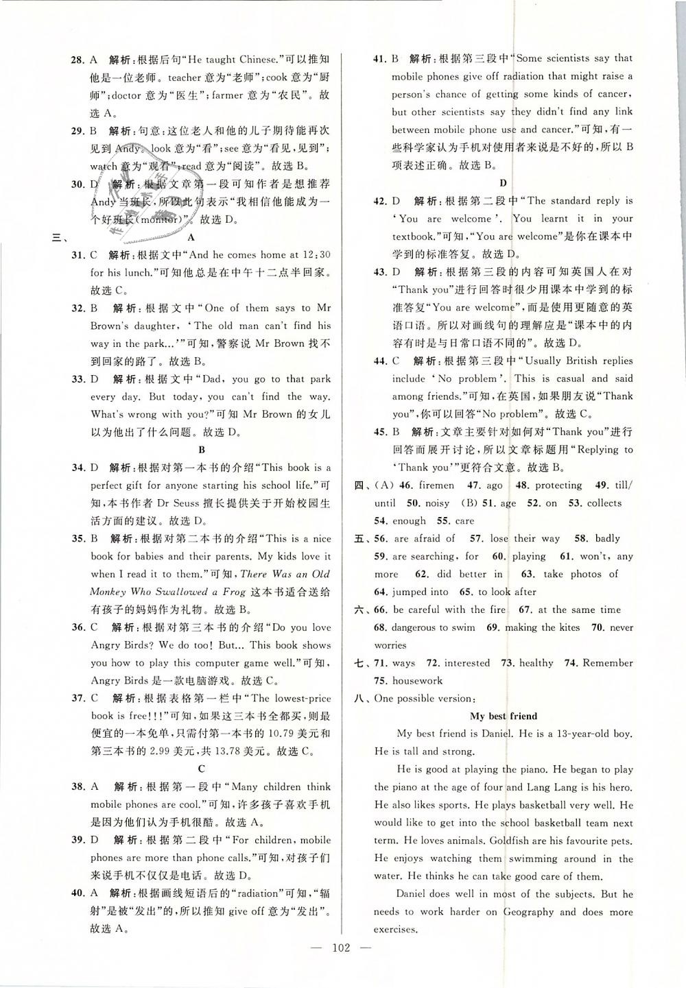 2019年亮點(diǎn)給力大試卷七年級(jí)英語(yǔ)下冊(cè)江蘇版 第102頁(yè)