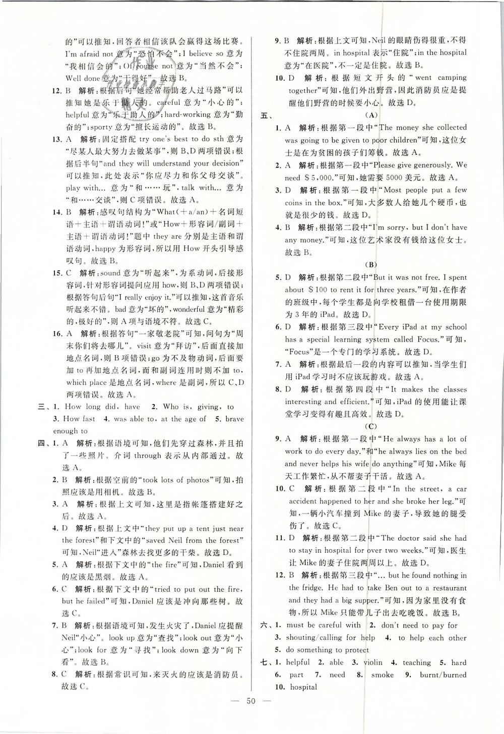 2019年亮點給力大試卷七年級英語下冊江蘇版 第50頁