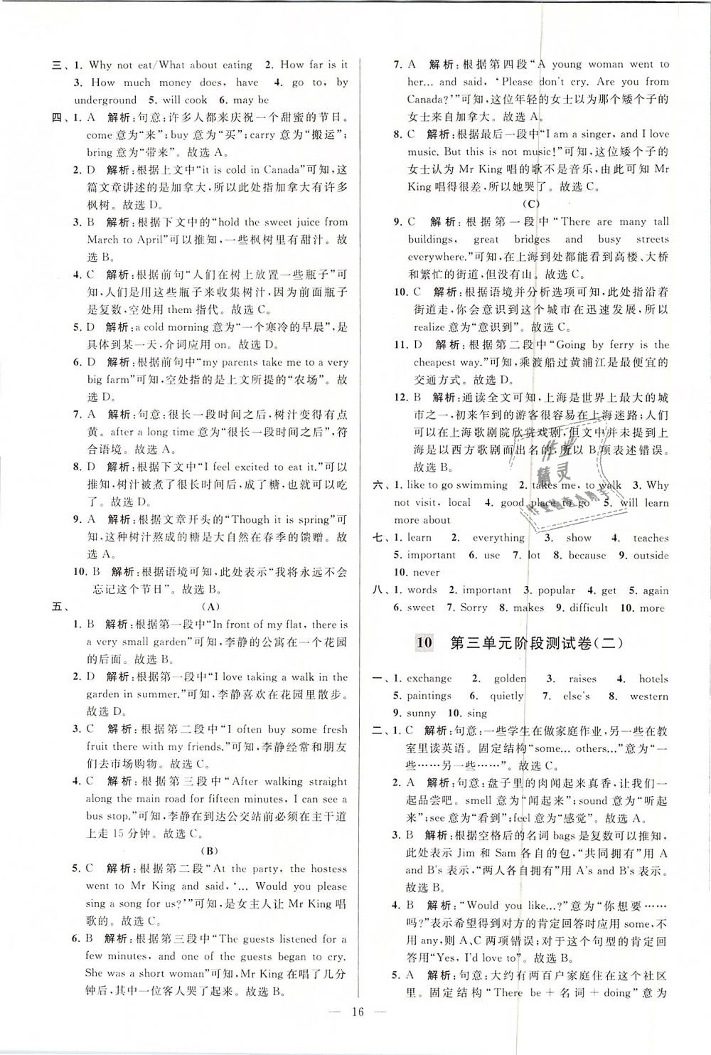 2019年亮點(diǎn)給力大試卷七年級(jí)英語(yǔ)下冊(cè)江蘇版 第16頁(yè)